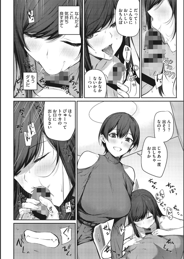 カラダアワセ 【デジタル特装版】_10枚目の画像